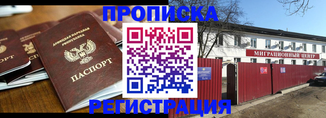 временная регистрация недорого в Амурске