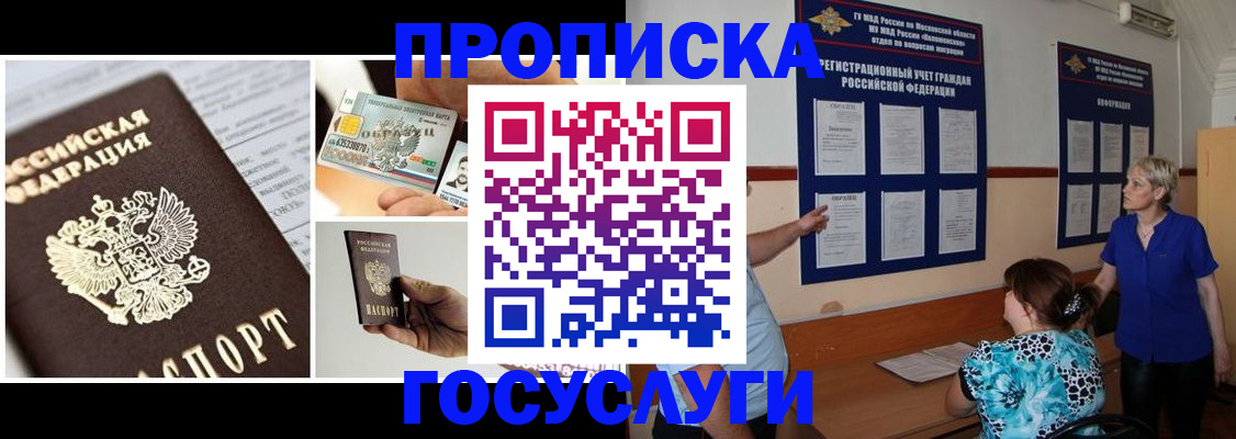 временная регистрация законно в Амурске