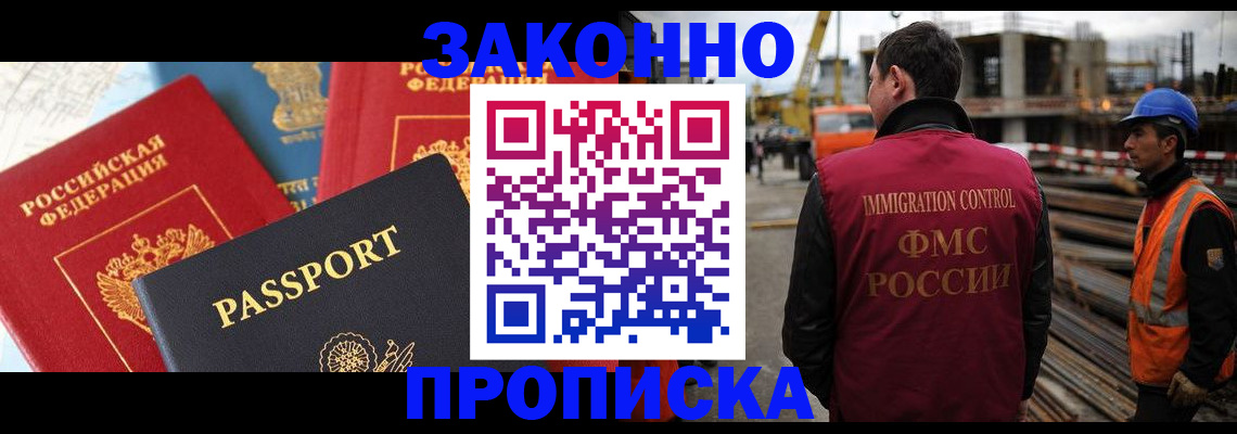 временная регистрация поиск в Амурске