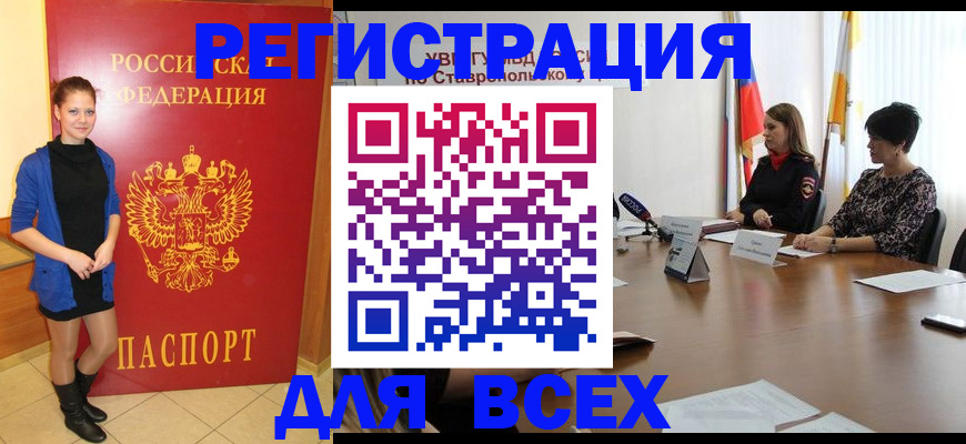 временная регистрация недорого в Амурске