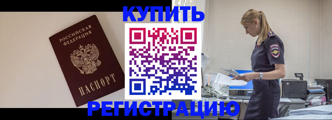 временная регистрация надежно в Амурске