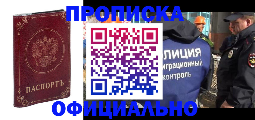 временная регистрация поиск в Амурске