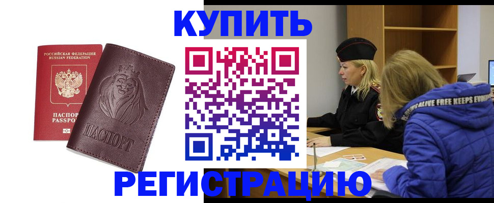 временная регистрация 2025 в Амурске